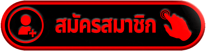 สมัครสมาชิก ufa8778